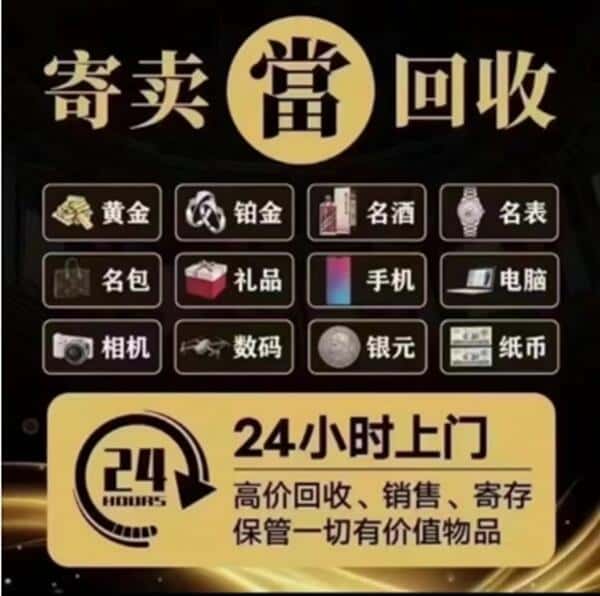 眉山奢侈品回收店
