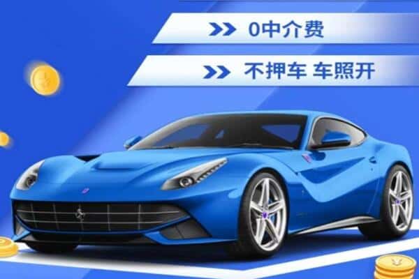 眉山抵押汽车贷款