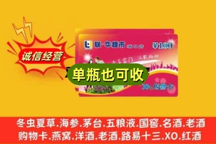 眉山诚信回收超市卡
