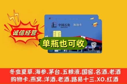 眉山诚信回收加油卡