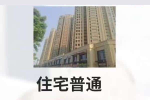 眉山诚信住宅抵押