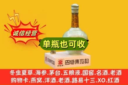 眉山诚信回收四特酒