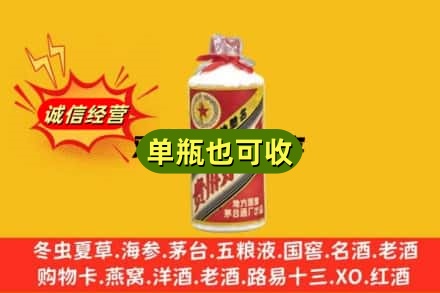 眉山诚信回收五星茅台酒