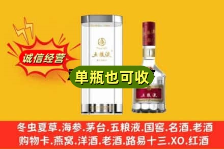 眉山诚信回收五粮液8代