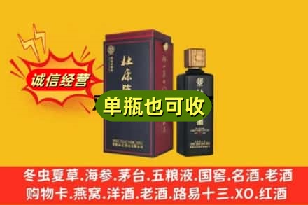 眉山回收杜康